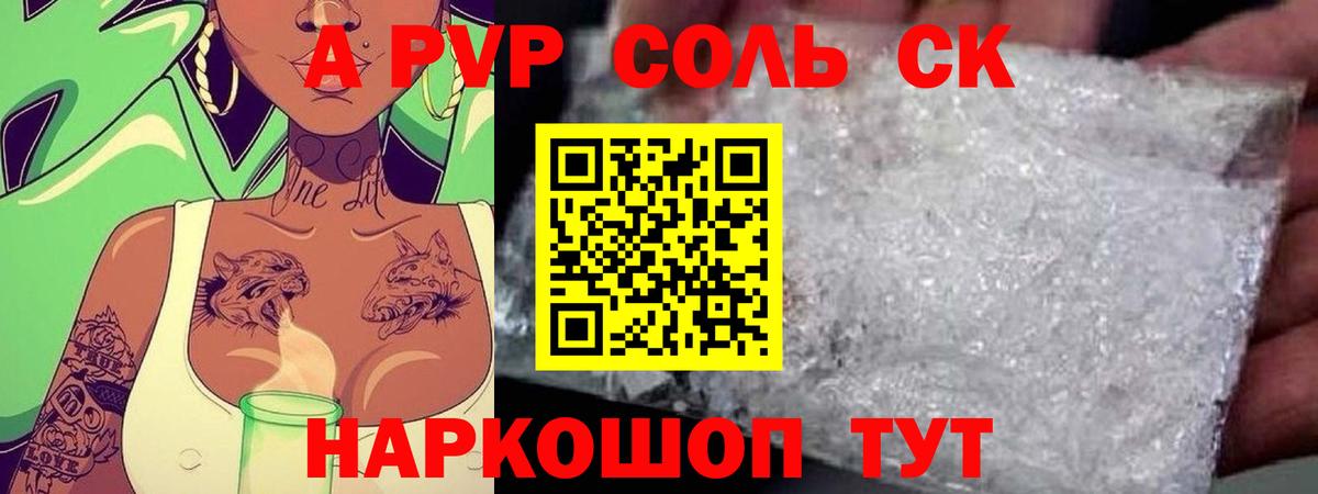 Alpha-PVP крисы CK Мценск