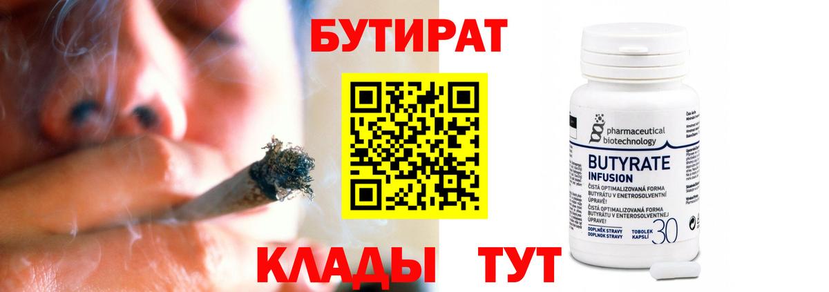 БУТИРАТ бутик Мценск