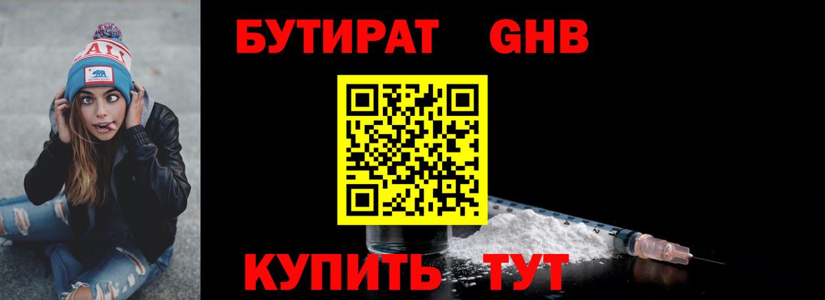 Бутират  Бутират GHB  Вход с VPN  Мценск 