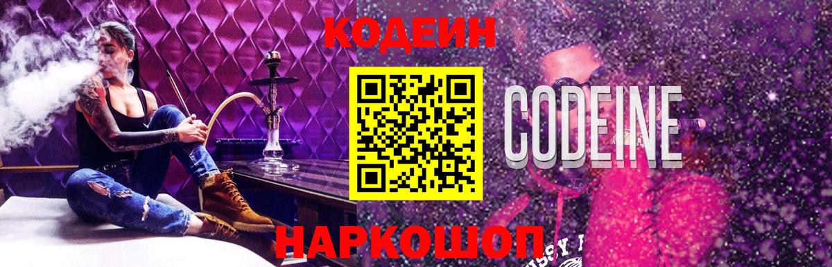 Кодеиновый сироп Lean Purple Drank Мценск