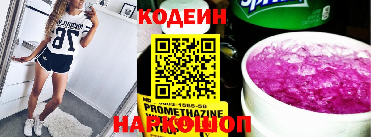 Кодеиновый сироп Lean напиток Lean (лин)  Вход с VPN  Мценск  Кодеиновый сироп Lean Purple Drank 