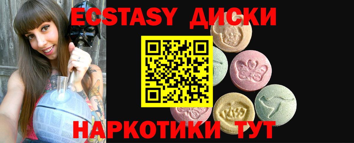 Ecstasy VHQ  Вход с VPN  Мценск  Экстази  Экстази 250 мг 