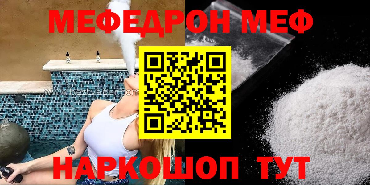 Меф mephedrone  Вход с VPN  Мефедрон  Мефедрон VHQ  Мценск 