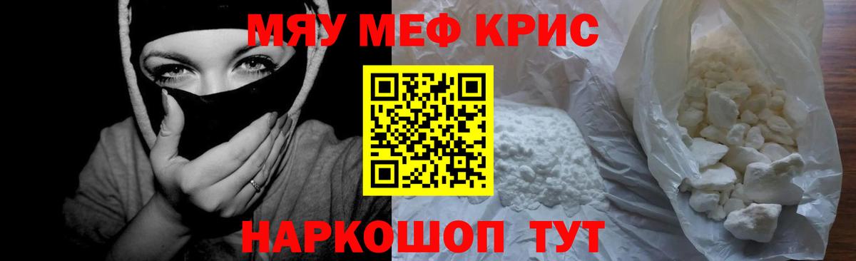 МЕФ кристаллы Мценск