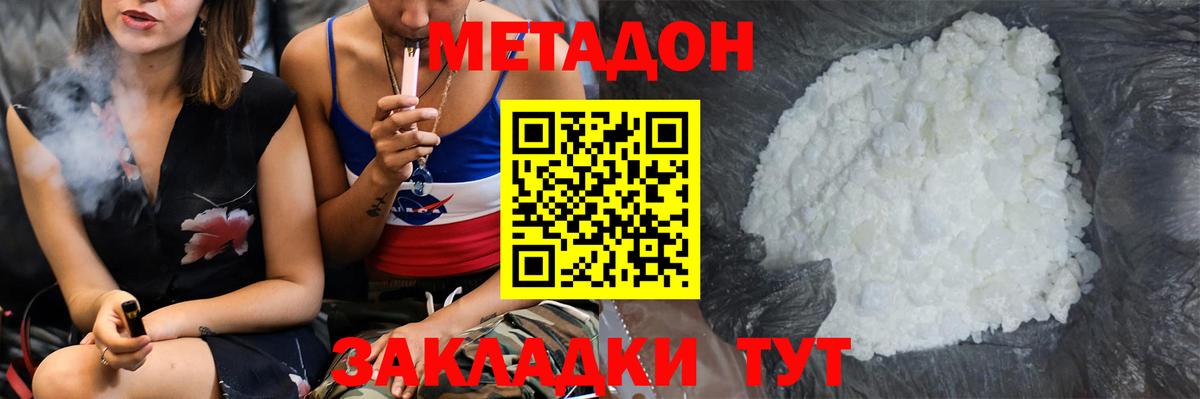 Мценск  МЕТАДОН VHQ  Вход с VPN 