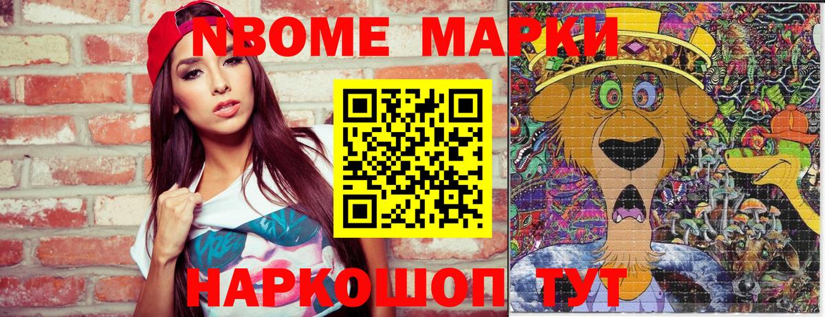 Марки NBOMe 1,8мг Мценск